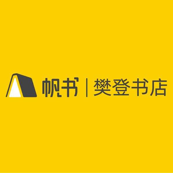 帆书小书房