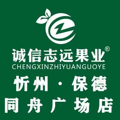 诚信志远果业(同舟广场店)