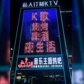 乌兰浩特市私人订制音乐主题烤吧