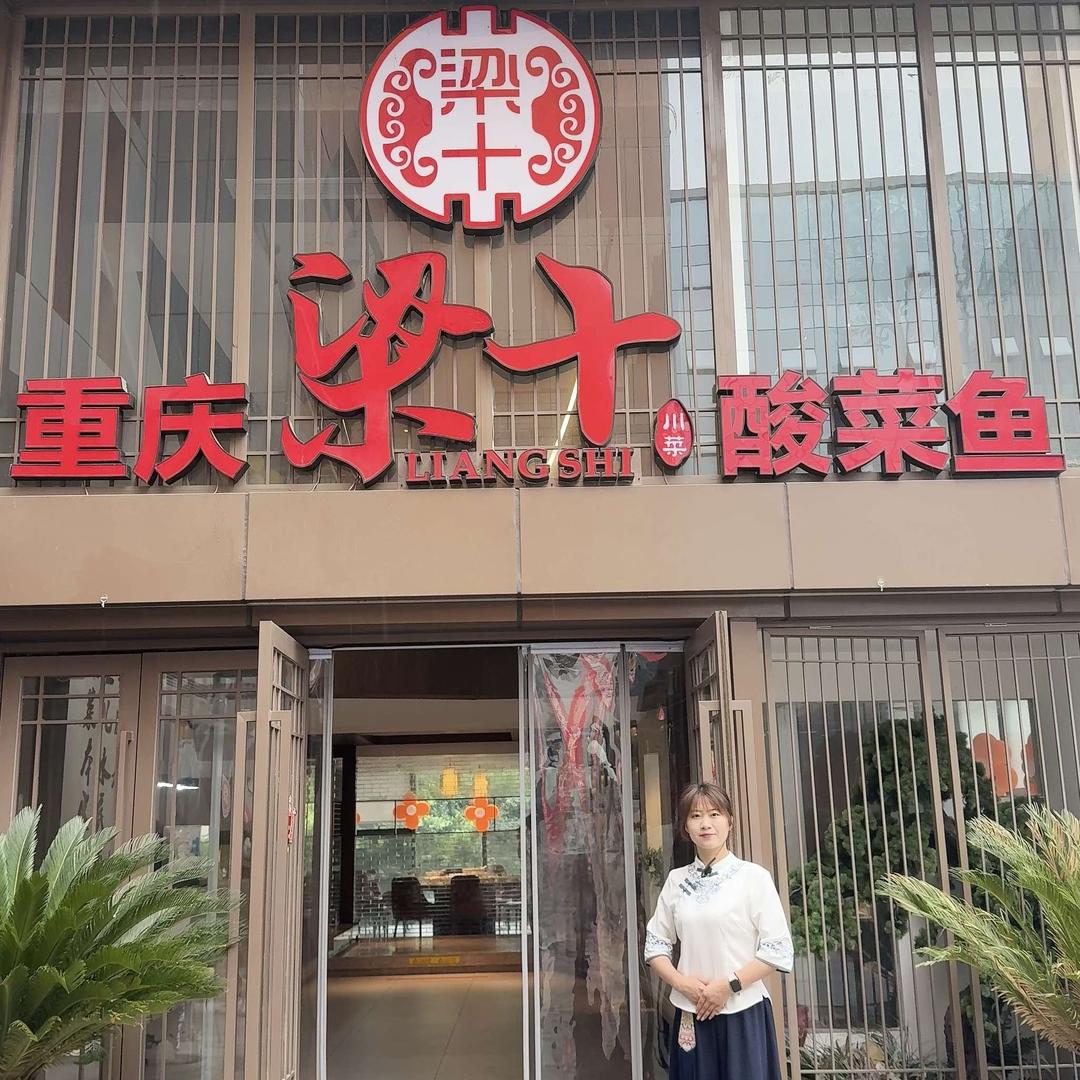 重庆梁十酸菜鱼(元石国际店)官方号