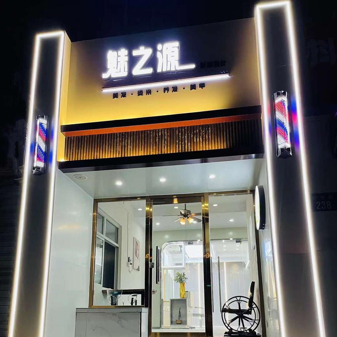 魅之源形象设计官方号