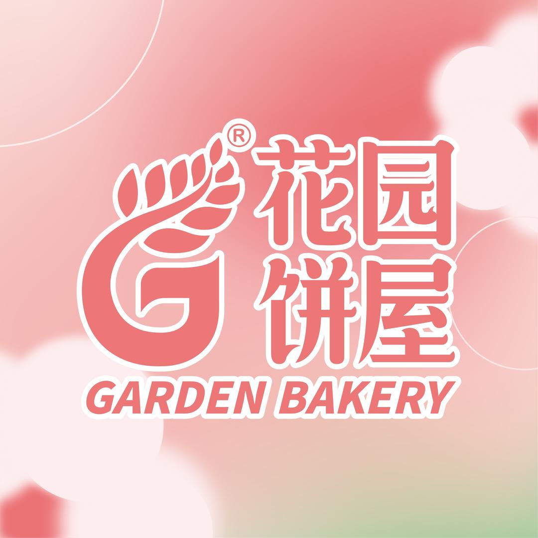 花园饼屋·蛋糕面包（光福店）
