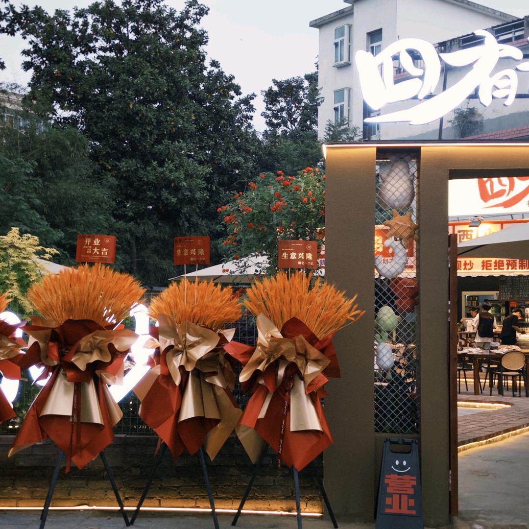 四有青年（串烧·海鲜·江西小炒）