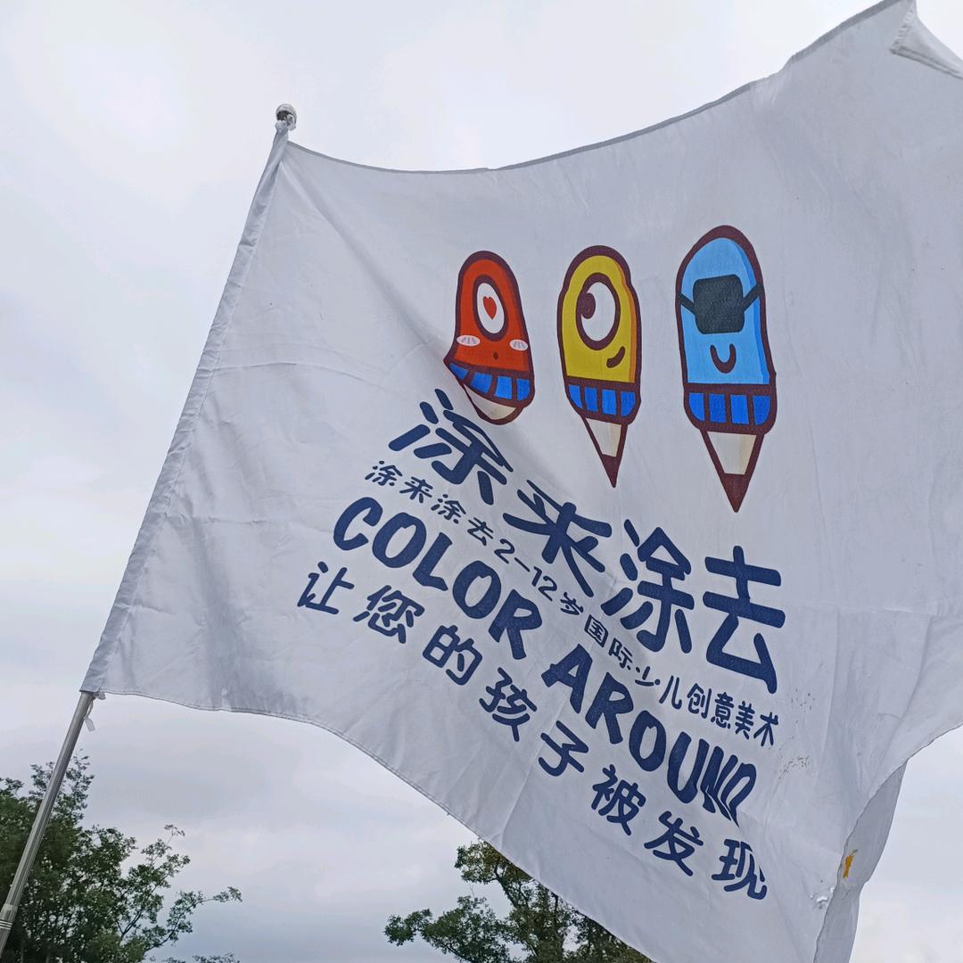 涂来涂去淮安水韵校区