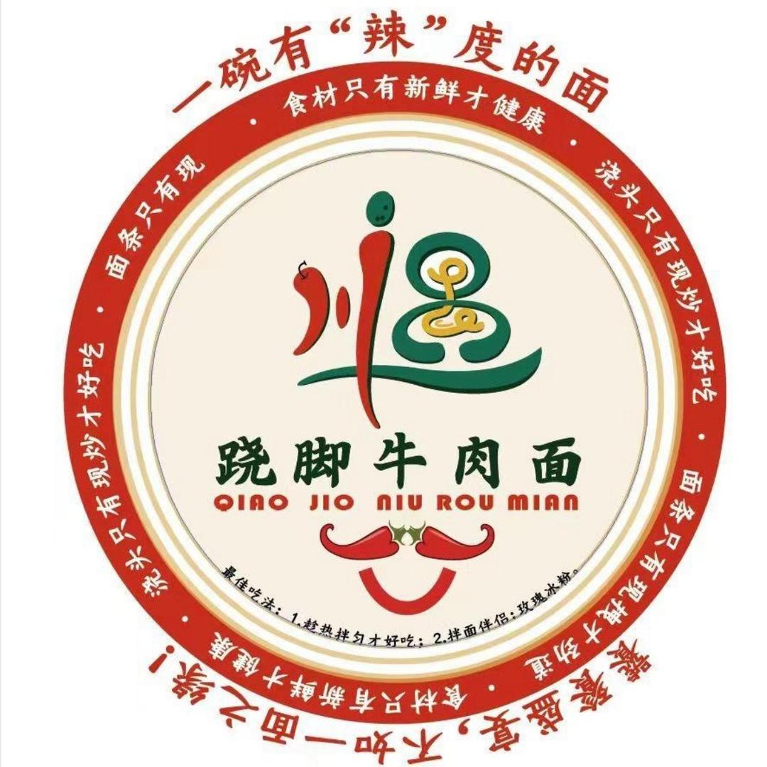 跷脚牛肉面曲阳店商家号