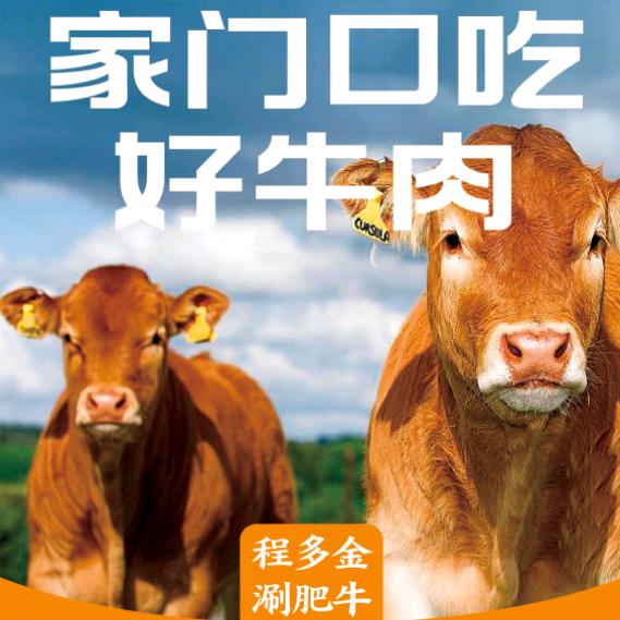 程多金涮肥牛