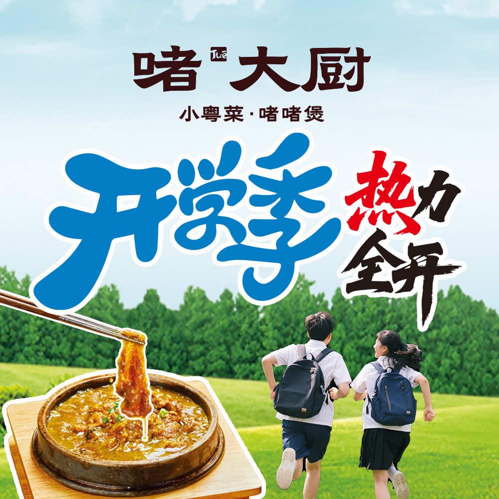 啫大厨官方号