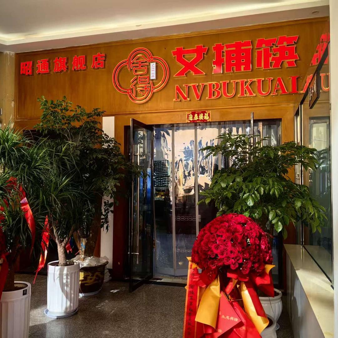 女捕筷（旗舰店）
