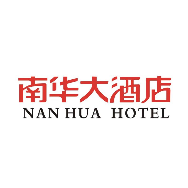 南华大酒店