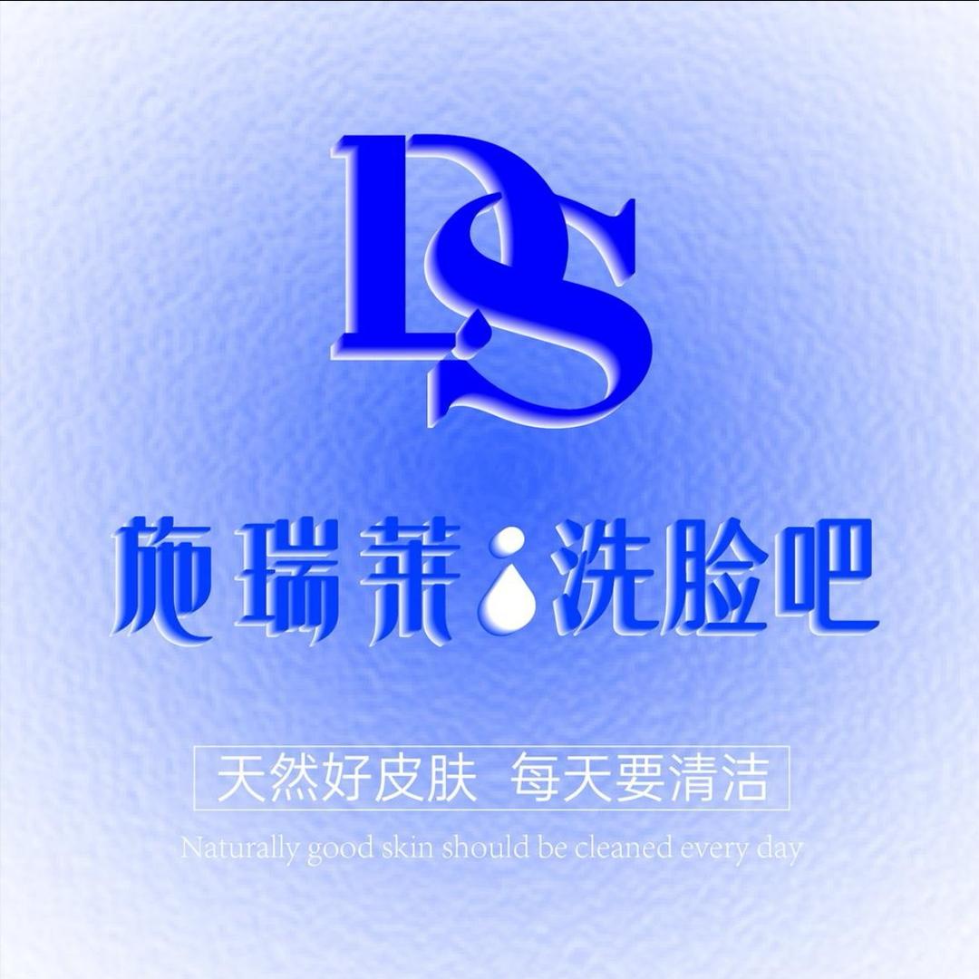 施瑞莱洗脸吧(万汇商场店)