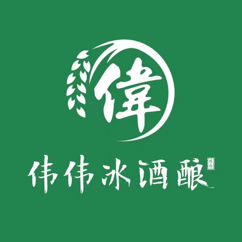 伟伟冰酒酿（直播福利号）