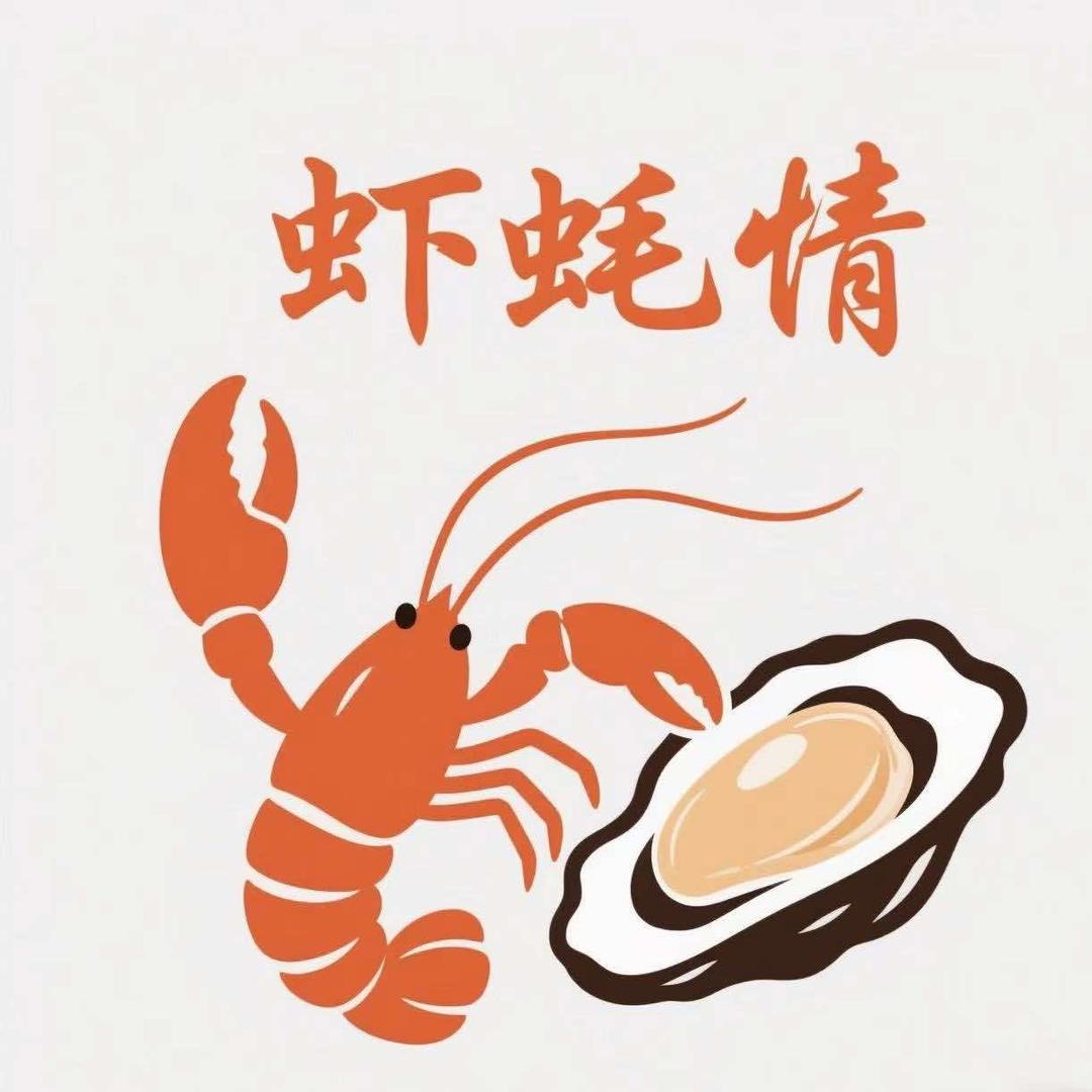 虾蚝情