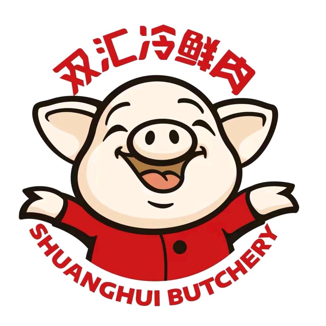 双汇生鲜肉工厂直配中心(顶好市场店)