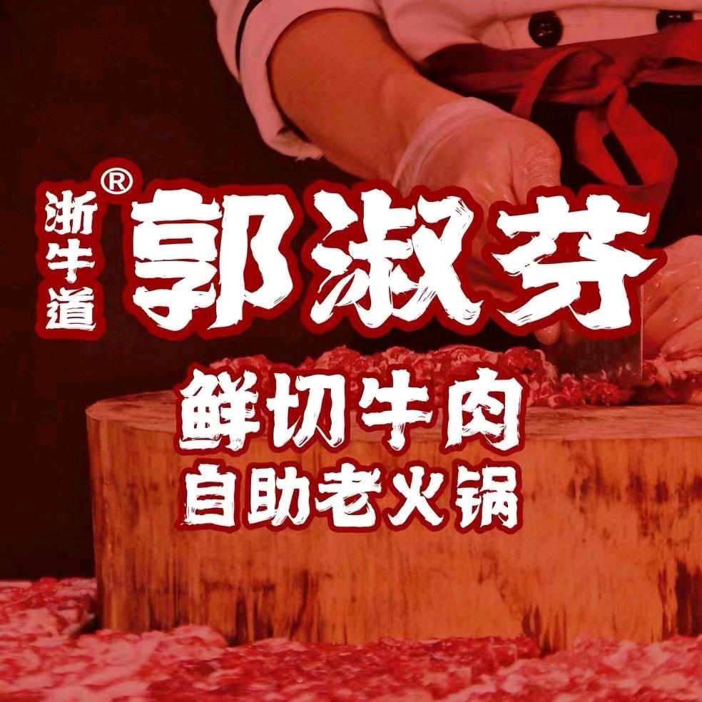 郭淑芬普陀店