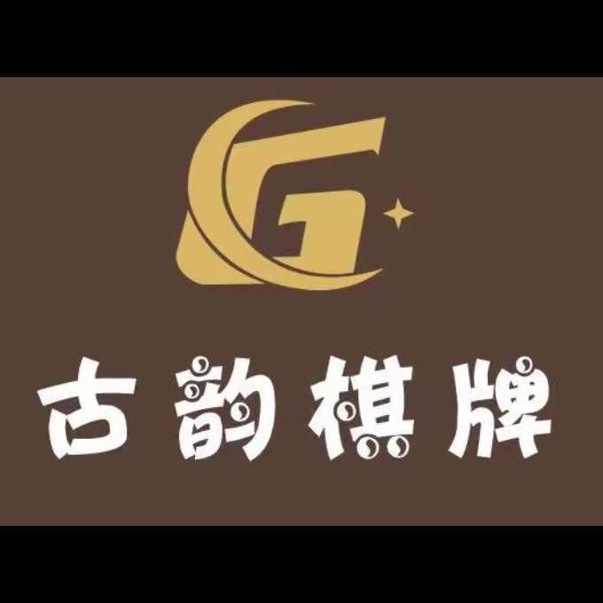 古韵棋牌室