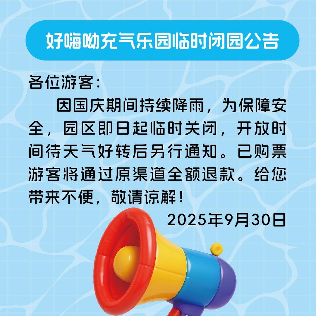 徐州好嗨呦充气乐园