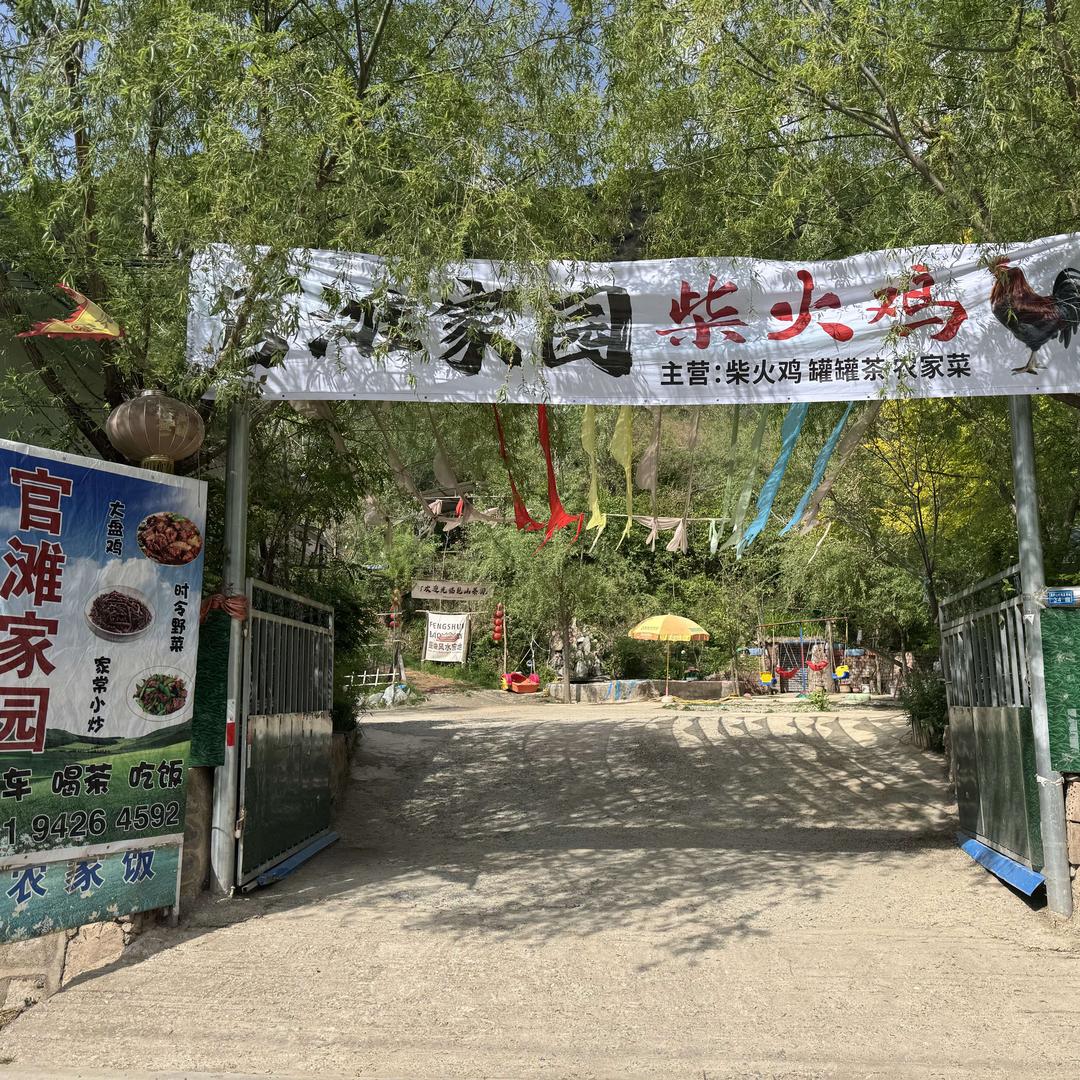 官滩家园