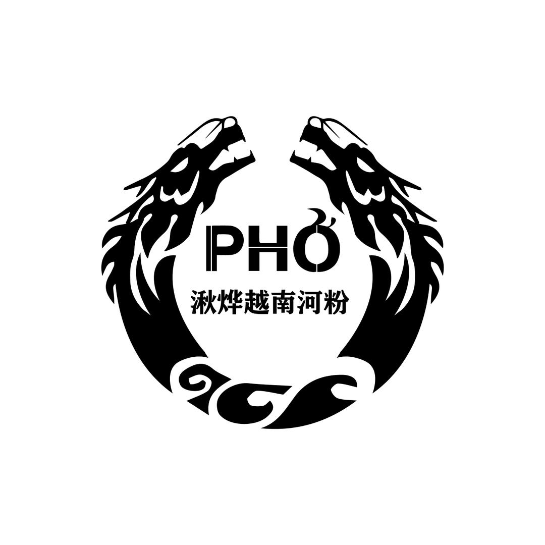 湫烨越南河粉
