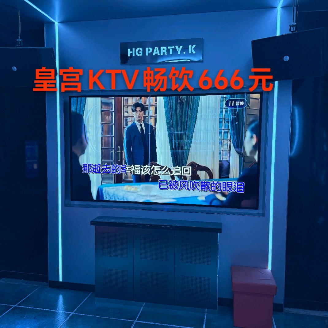 皇宫国际KTV官方号