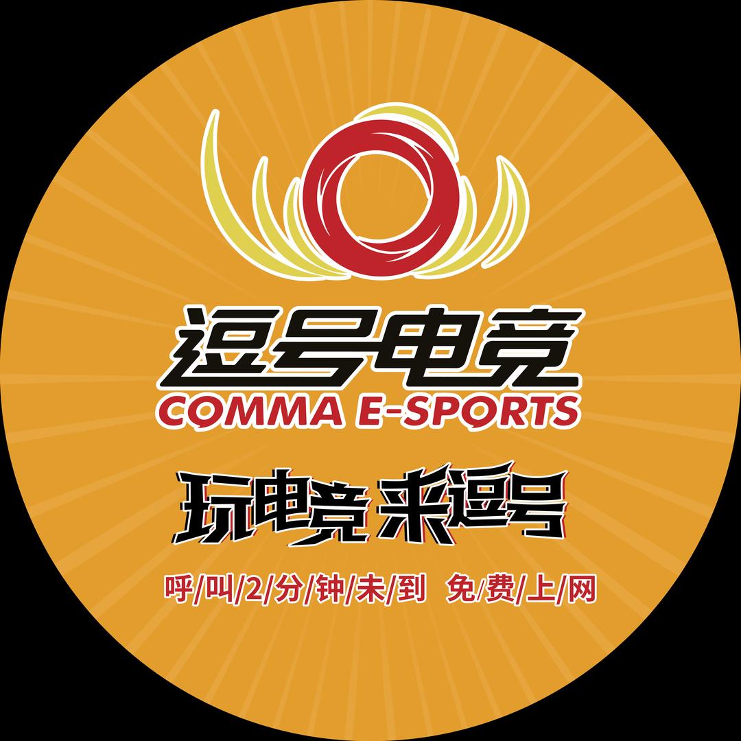 逗号电竞（完美绽放店）