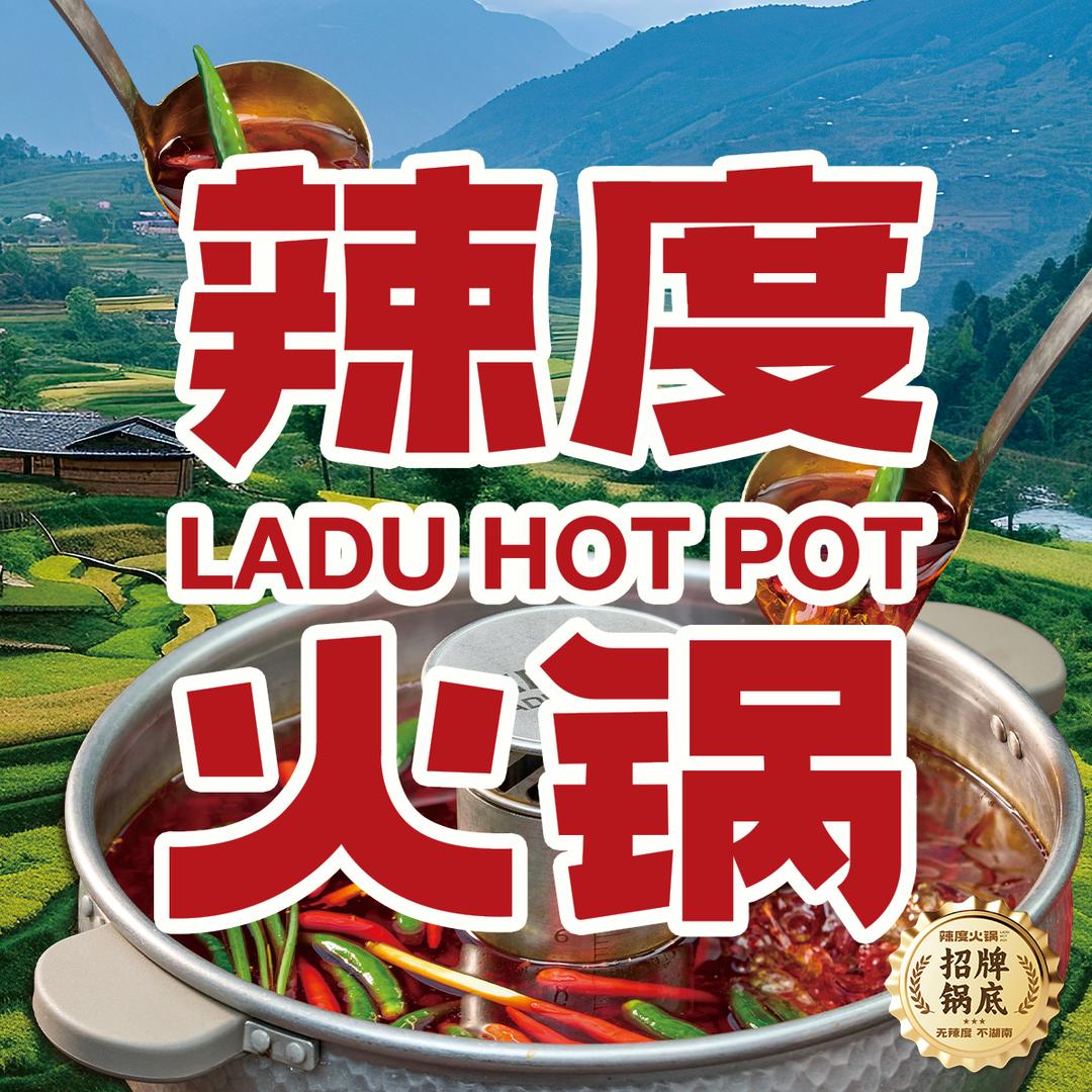 辣度火锅（湘潭县易俗河店）
