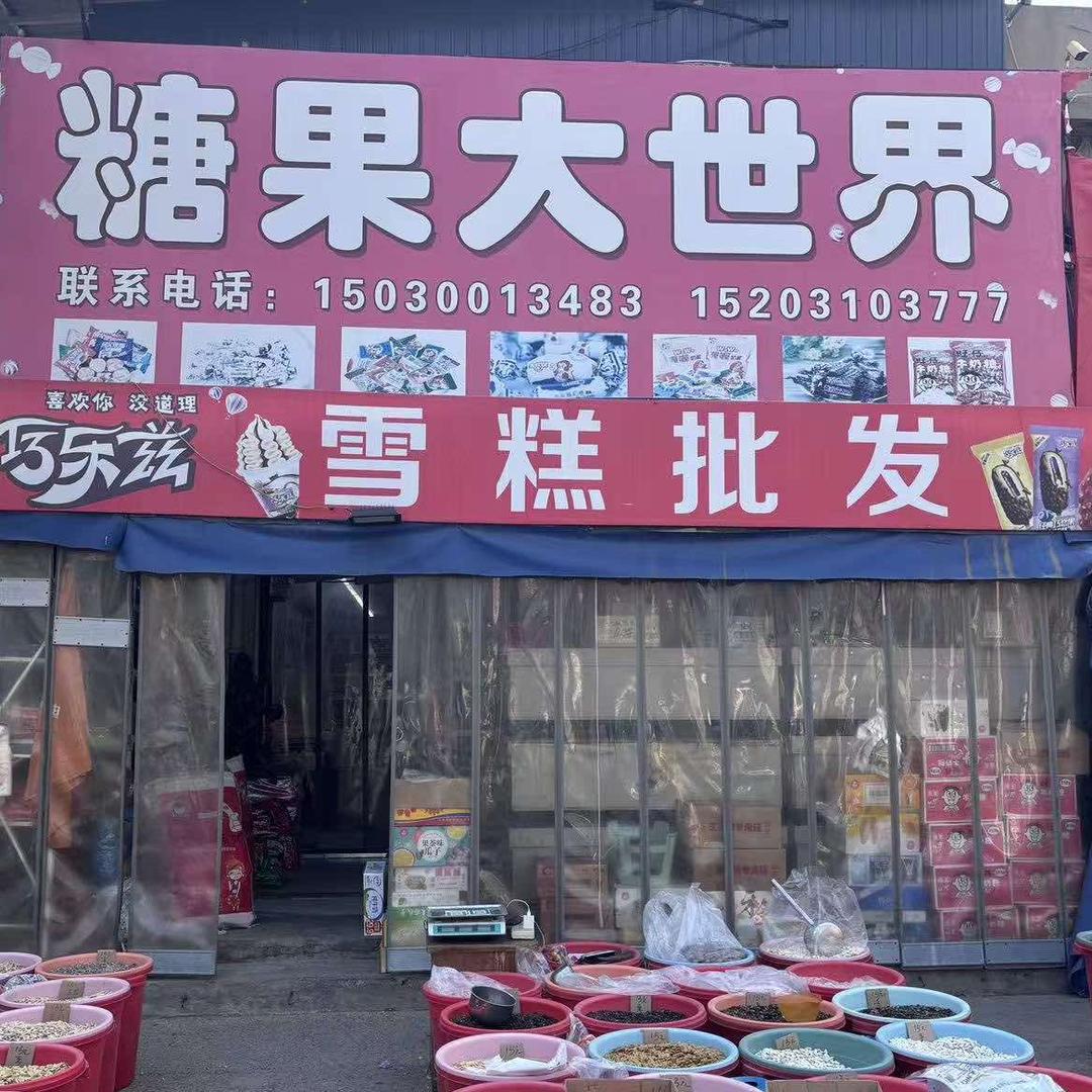 糖果大世界官方号