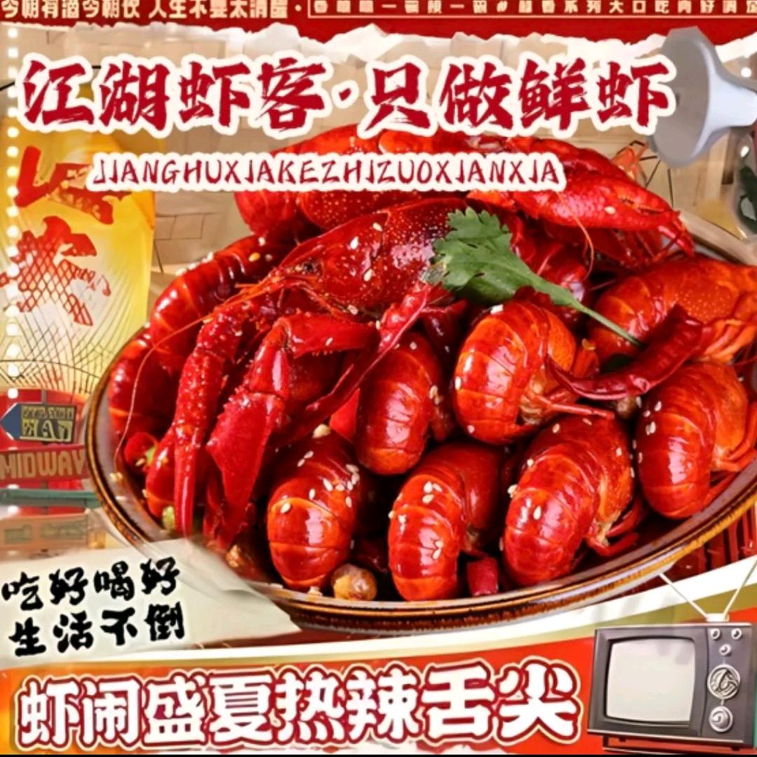 江湖虾客 只做鲜虾