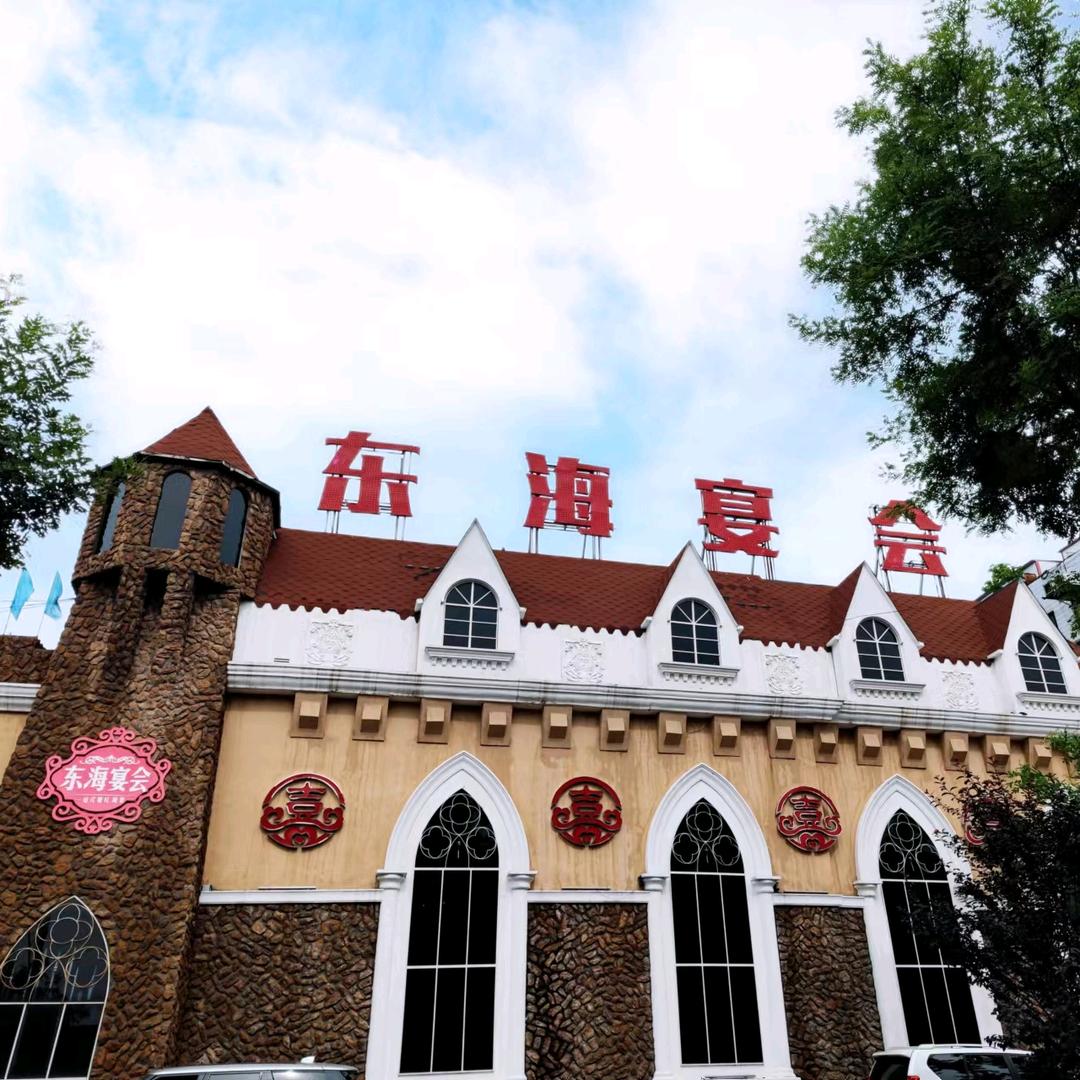 东海宴会