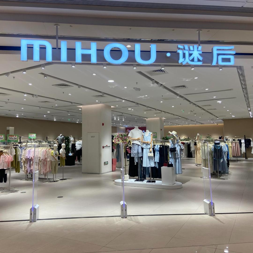 谜后(云浮吾悦广场店)