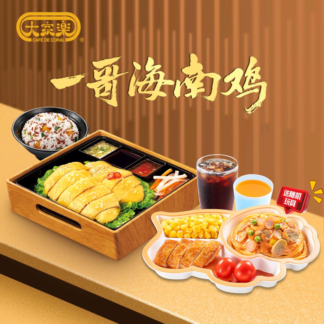 大家乐餐厅
