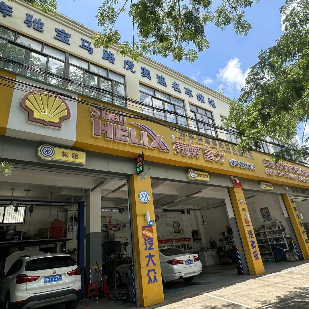 三亚博瑞宝驰汽车维修（老5）德系专修