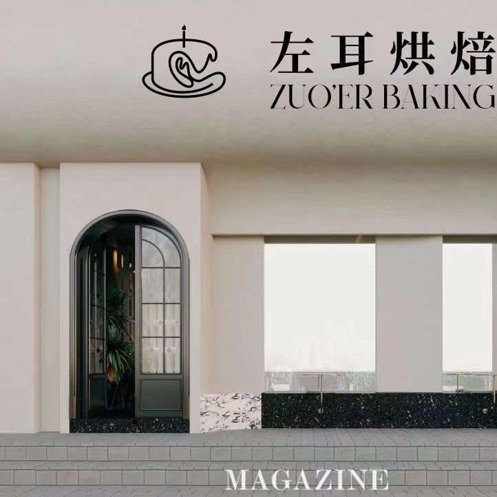 左耳烘焙坊官方号