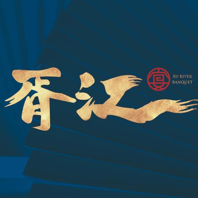 胥江宴·大悦城店