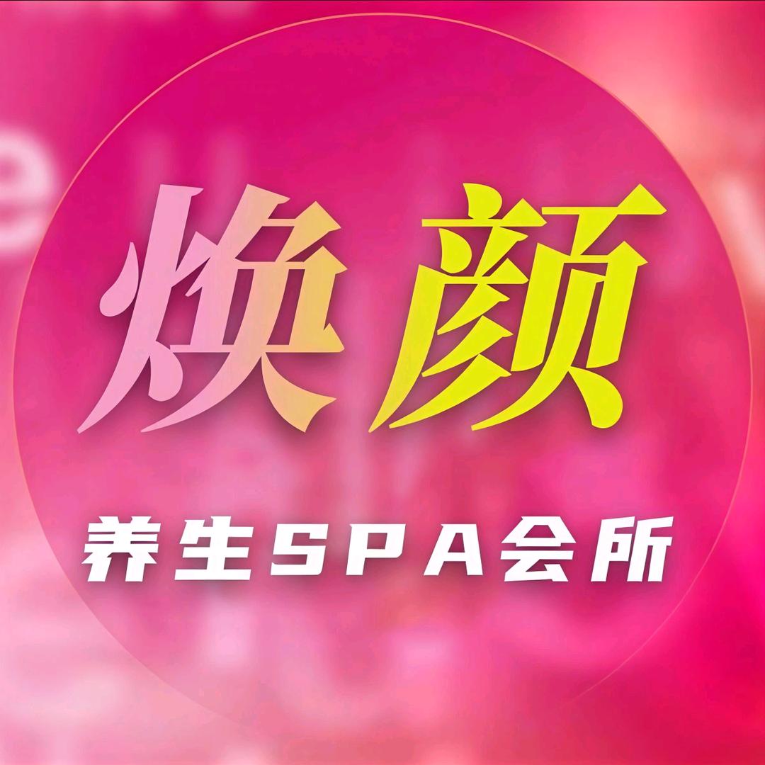 御遥·Spa