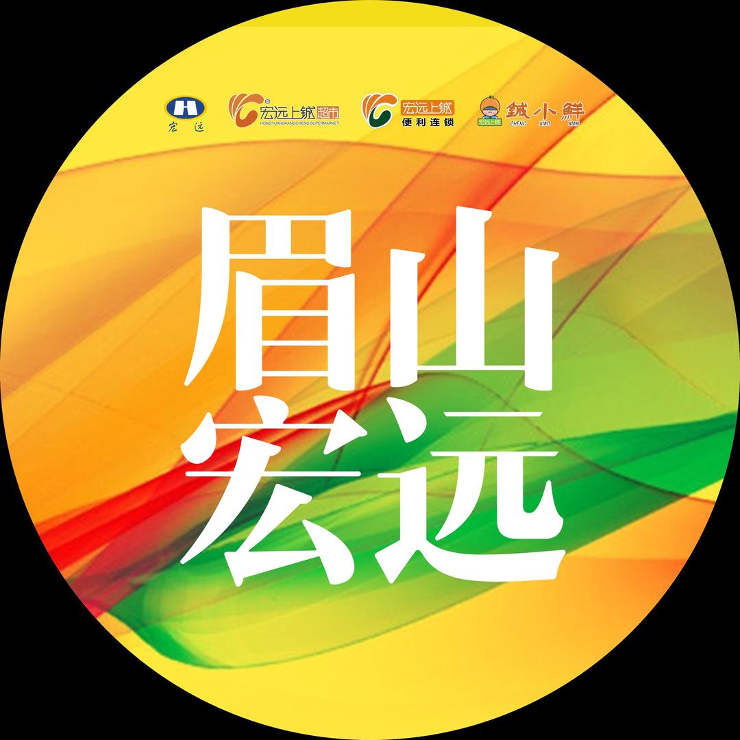 眉山宏远