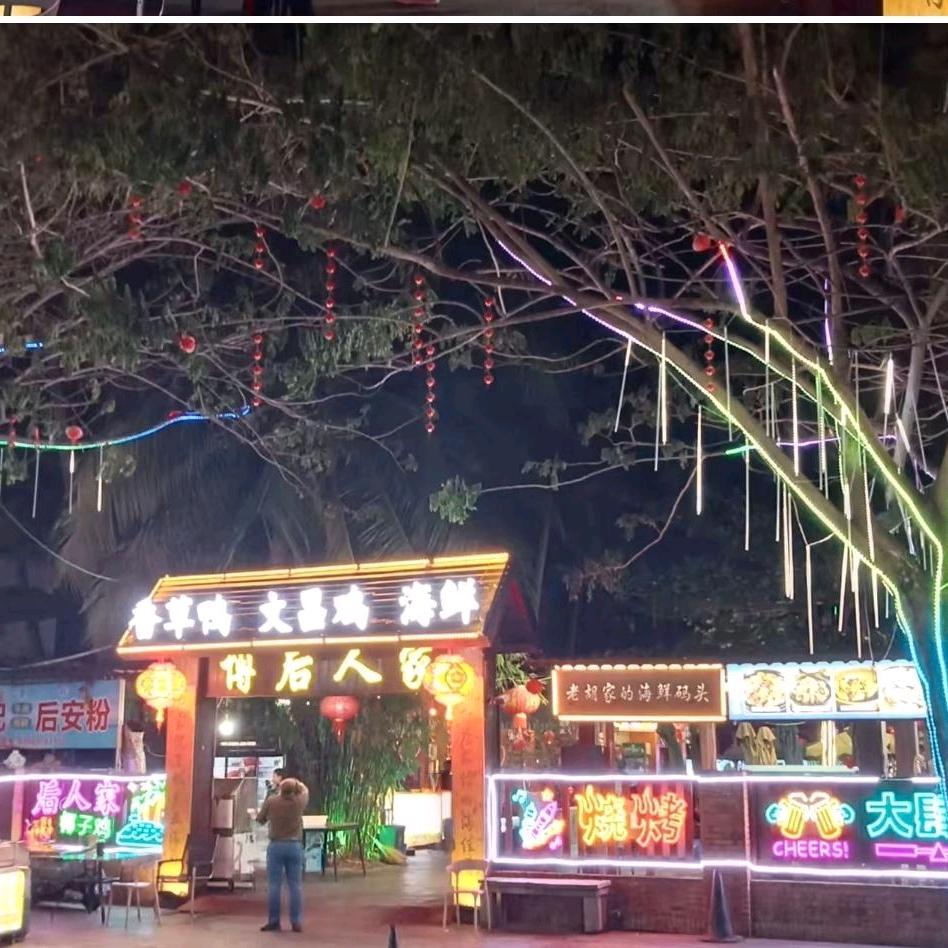 博后人家海南菜馆