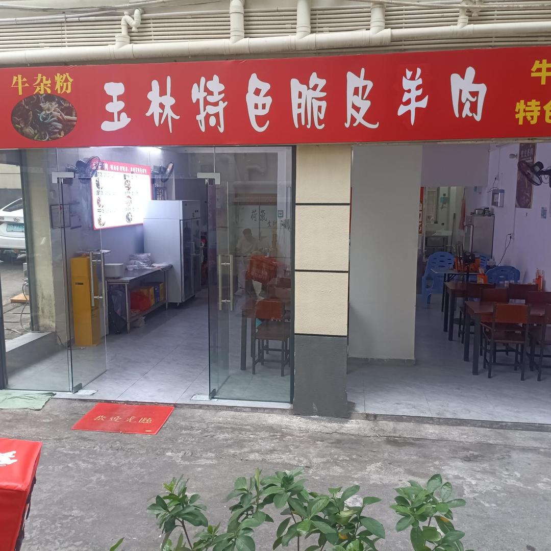 玉林特色脆皮羊肉