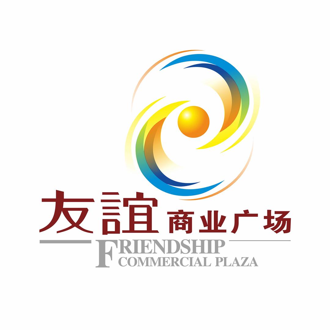 海南友谊商业广场