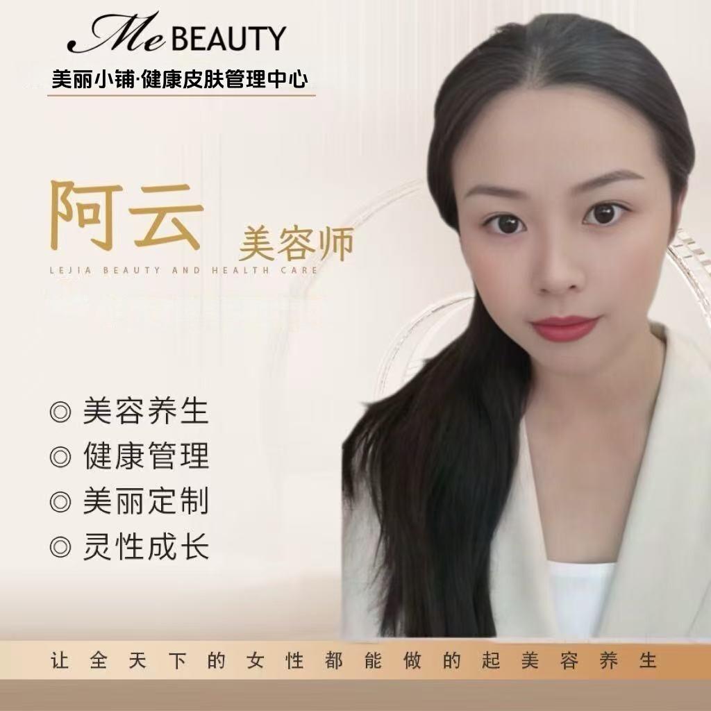 JHAO美丽小铺（世纪店）美容师—阿云