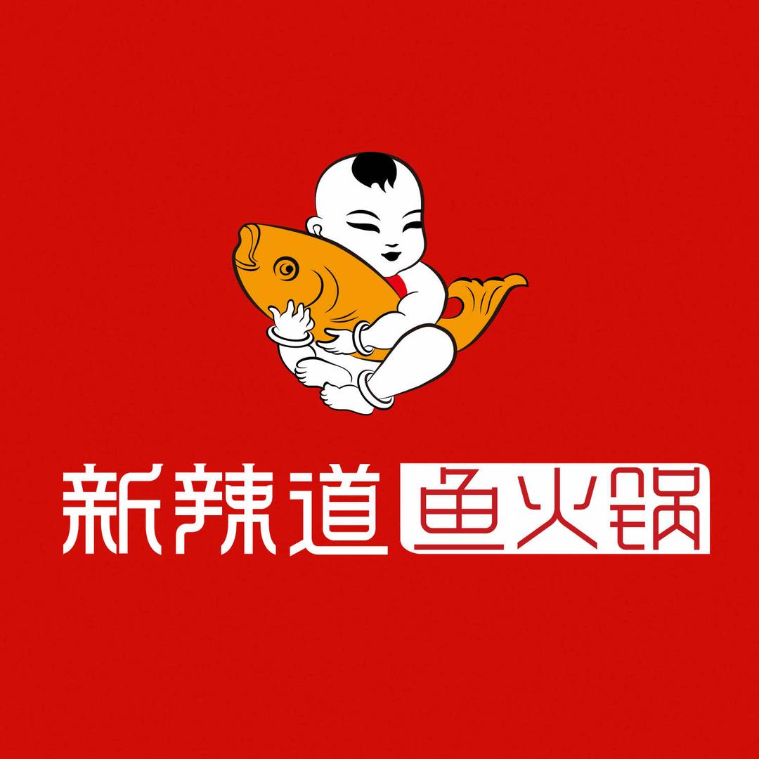 新辣道鱼火锅