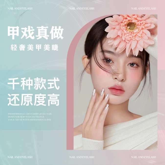 甲戏真做
