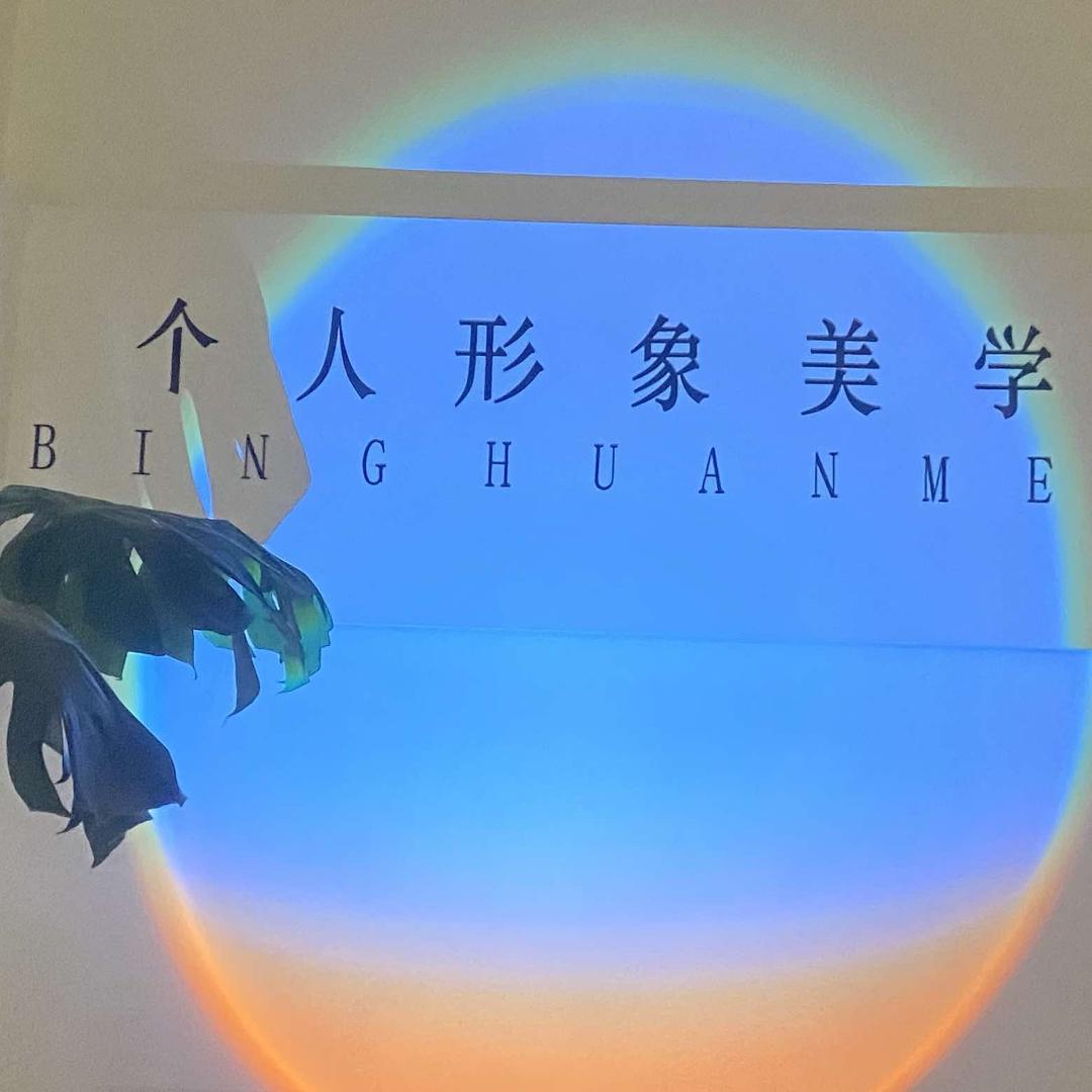 冰幻美肌肤管理中心官方号