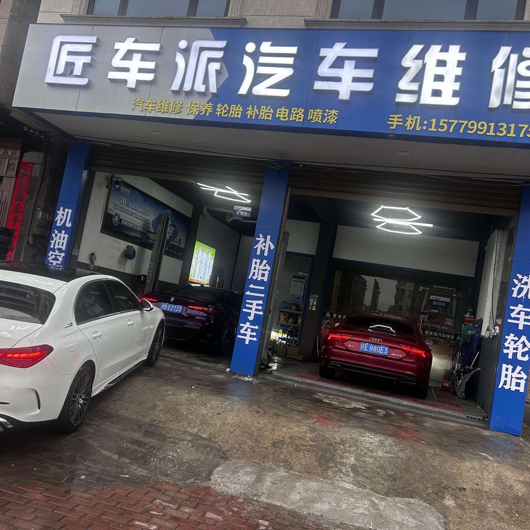 匠车派汽车维修服务