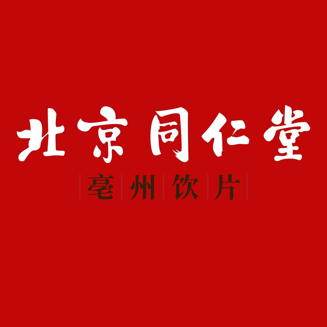北京同仁堂(武汉新天地南馆店)