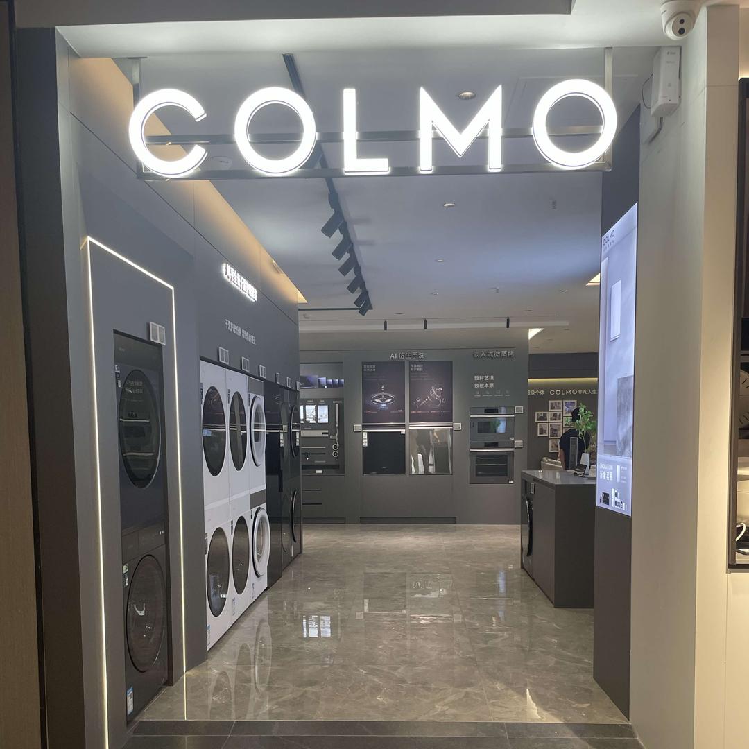 COLMO智感体验馆（英德店）