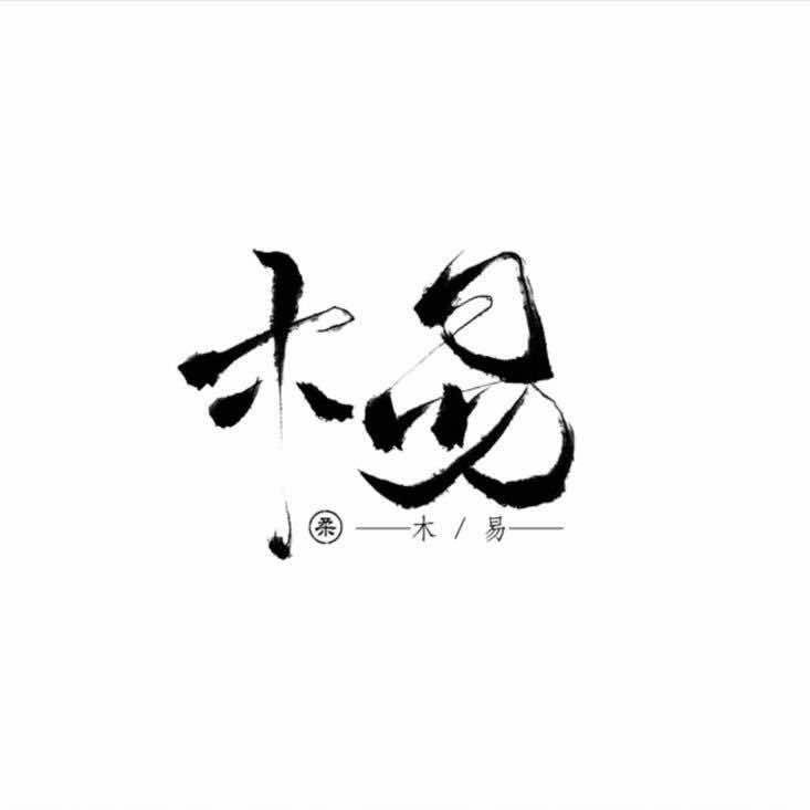 长治木易宠物（御龙庭店）