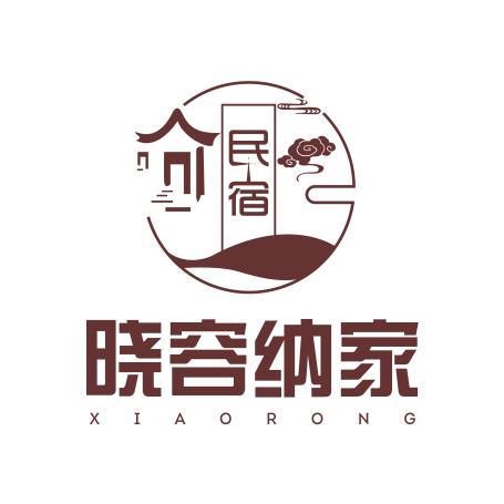 婺源县晓容纳家民宿