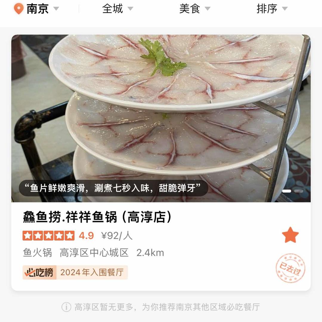 鱻鱼捞·祥祥鱼锅官方号