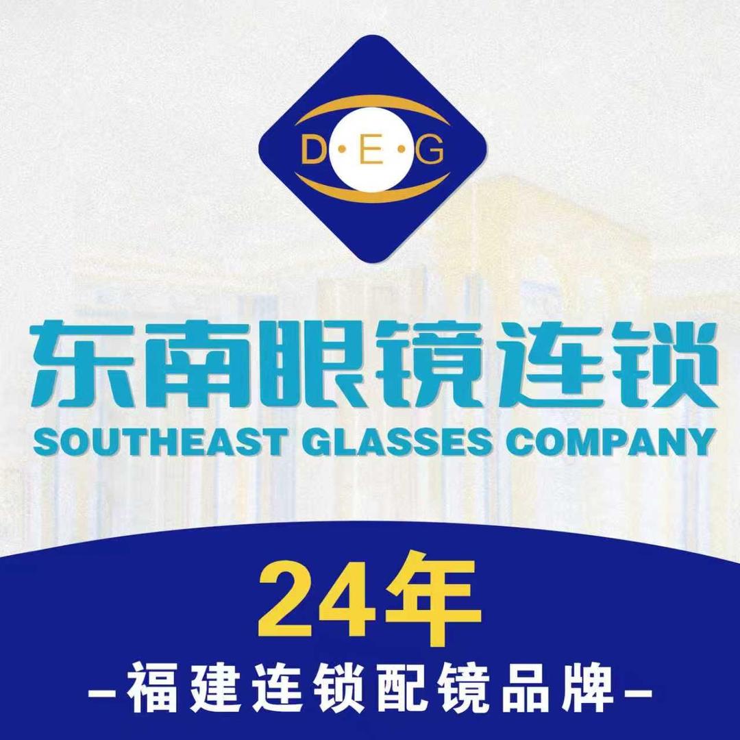 东南眼镜连锁（总部宠粉号）