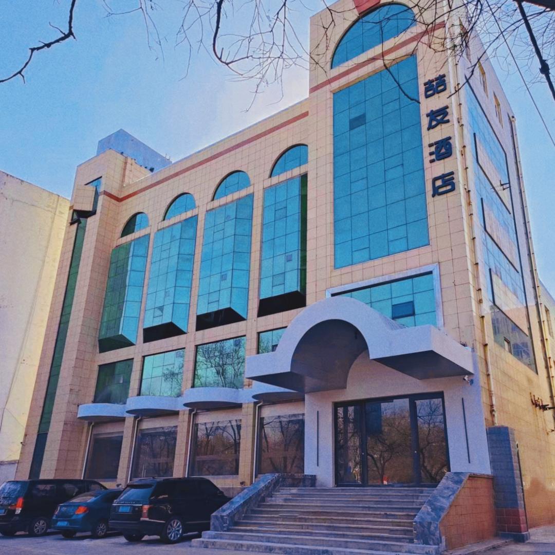 喆友酒店（周村古商城店）